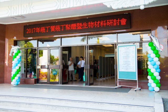 2017幾丁質幾丁聚醣暨生物材料研討會